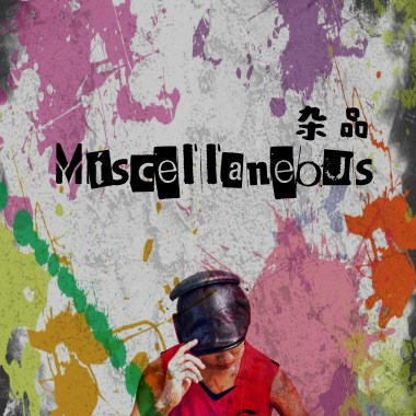 【Miscellaneous】