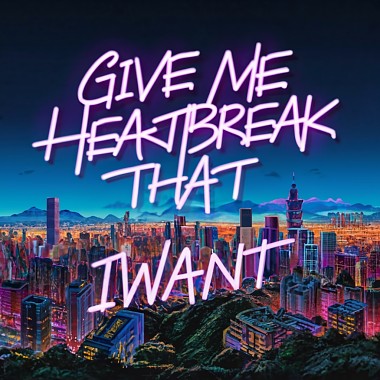 Give Me the Heartbreak that I Want_給我我想要的心碎