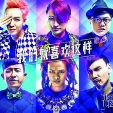 我们就喜欢这样FEAT金小鱼 Radio Version