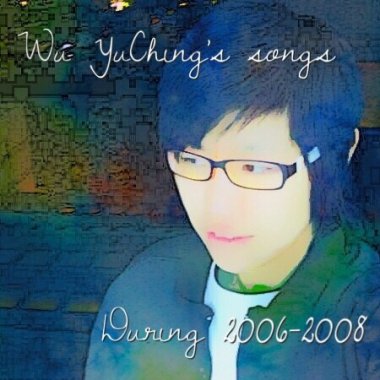2007[詞曲創作]不公平。DEMO。