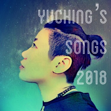 2018[詞曲創作] 不曾離開。DEMO。