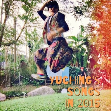 2015 [詞曲創作]從來不曾止息的最軟的痛。DEMO。