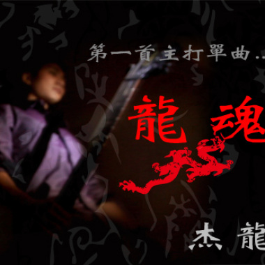名為自由的時代(EP DEMO)