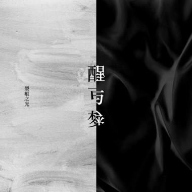 我不在意（2024）