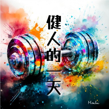 健人的一天