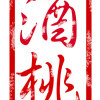二二的事About 22/北區