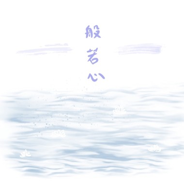 01_心是家