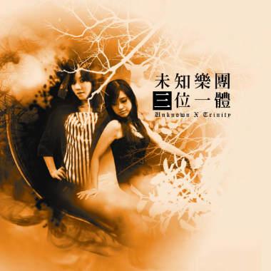 三位一體