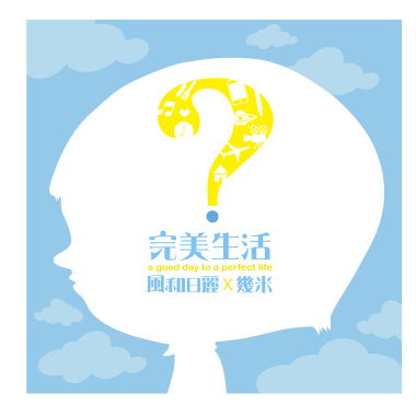 黃玠－香格里拉