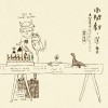 小鬧劇