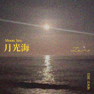 《月光海 Moon Sea》