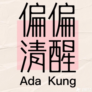 不要了