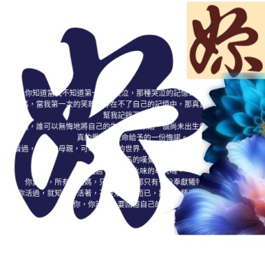 人生的淚珠