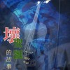 龍典覲川 - 2025:5:2 下午3.03