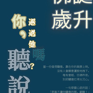 佛誕歲升