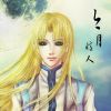 Song of Lou Lan~樓蘭之歌~
