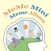 我我迷你迷因專輯 MeMe Mini Meme Album