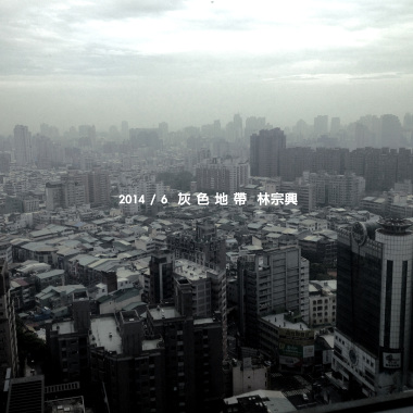 灰色地帶