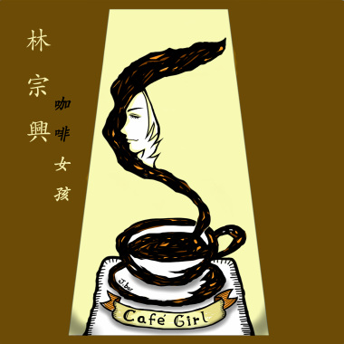咖啡女孩
