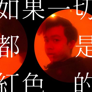 回到最初