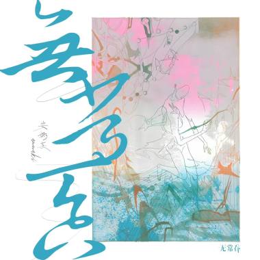 我没有办法！