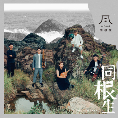 《龜山》Turtle Island