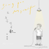 12. 愛不了 demo Forbidden Love