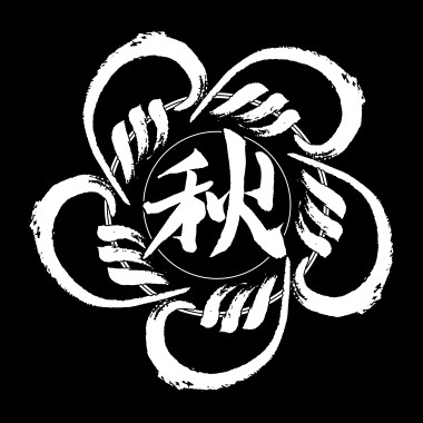 練團側錄 & demo