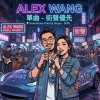 單曲 - 街聲優先