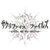 サクリファイス　ファイルズ～ミステリー オブ ザー ゾディアック～（タイトルのテーマ）