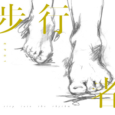 步行者 - 曙光 / Pacers - Dawn