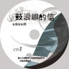 鼓浪嶼的信（廣播劇上集）