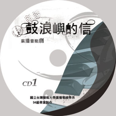 鼓浪嶼的信（廣播劇下集）