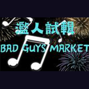 腐爛