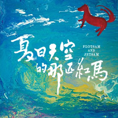 01漂浮在半空中的灰燼
