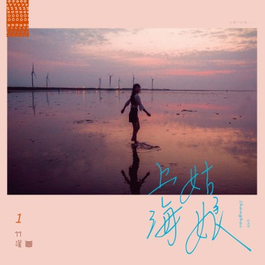 2019－上海姑娘