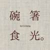 一首晚安歌曲 配樂版