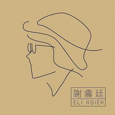 謝震廷 Eli Hsieh - 【走 Roam】