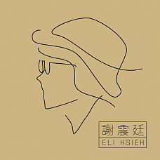 謝震廷 Eli Hsieh - 《走 Roam》