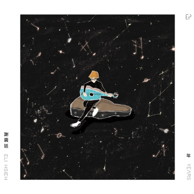 謝震廷 Eli Hsieh -【年 Years】