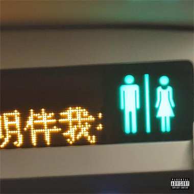 柒