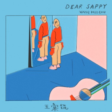 Dear Sappy 親愛的傻皮