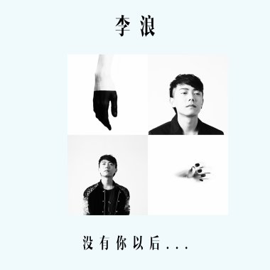 挚爱