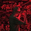 對自己道歉