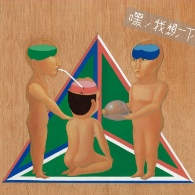 想要飛