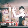 流放．慵懶 Lazy for Self Exile Instrumental
