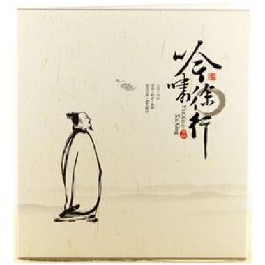 【吟啸徐行】古风吟诵专辑