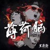 迷上你
