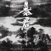 01 渡頭