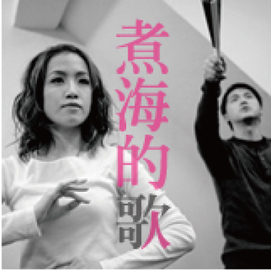 林強 - Fight On